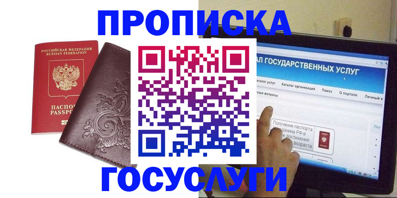 прописка регистрация в Охе